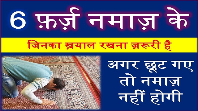 Namaz ke farz